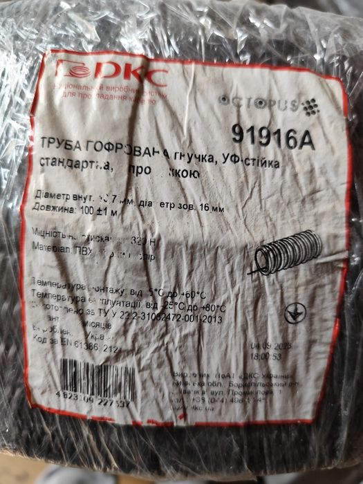 Труба ПВХ гнучка гофрована Monoflex 16 мм