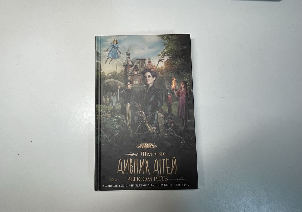 Книга «Дім дивних дітей»