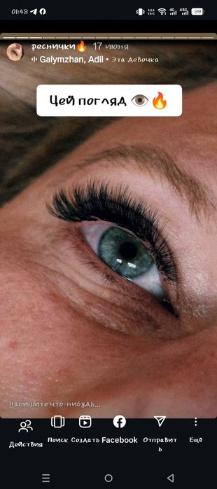 Наращивание ресниц