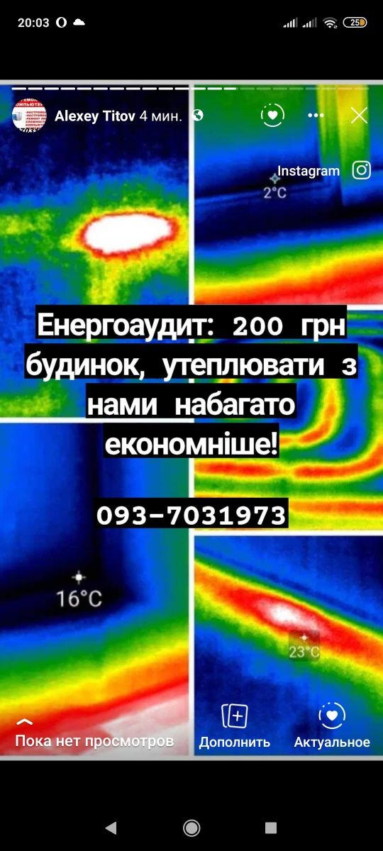 Энергоаудит тепловизором, экономно утепляем