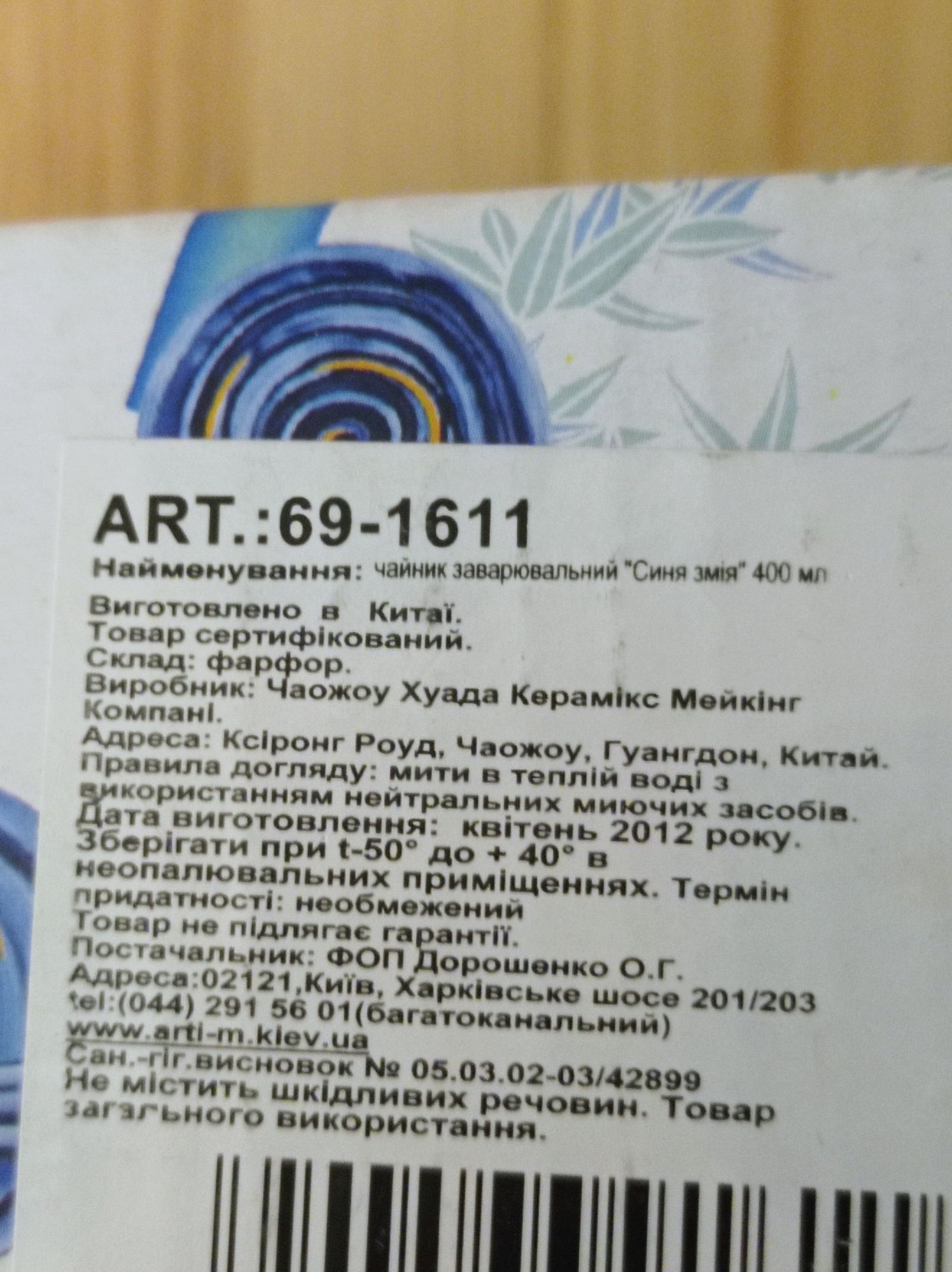 Чайник заварник  фарфоровый с позолотой 400 мл, в новом состоянии