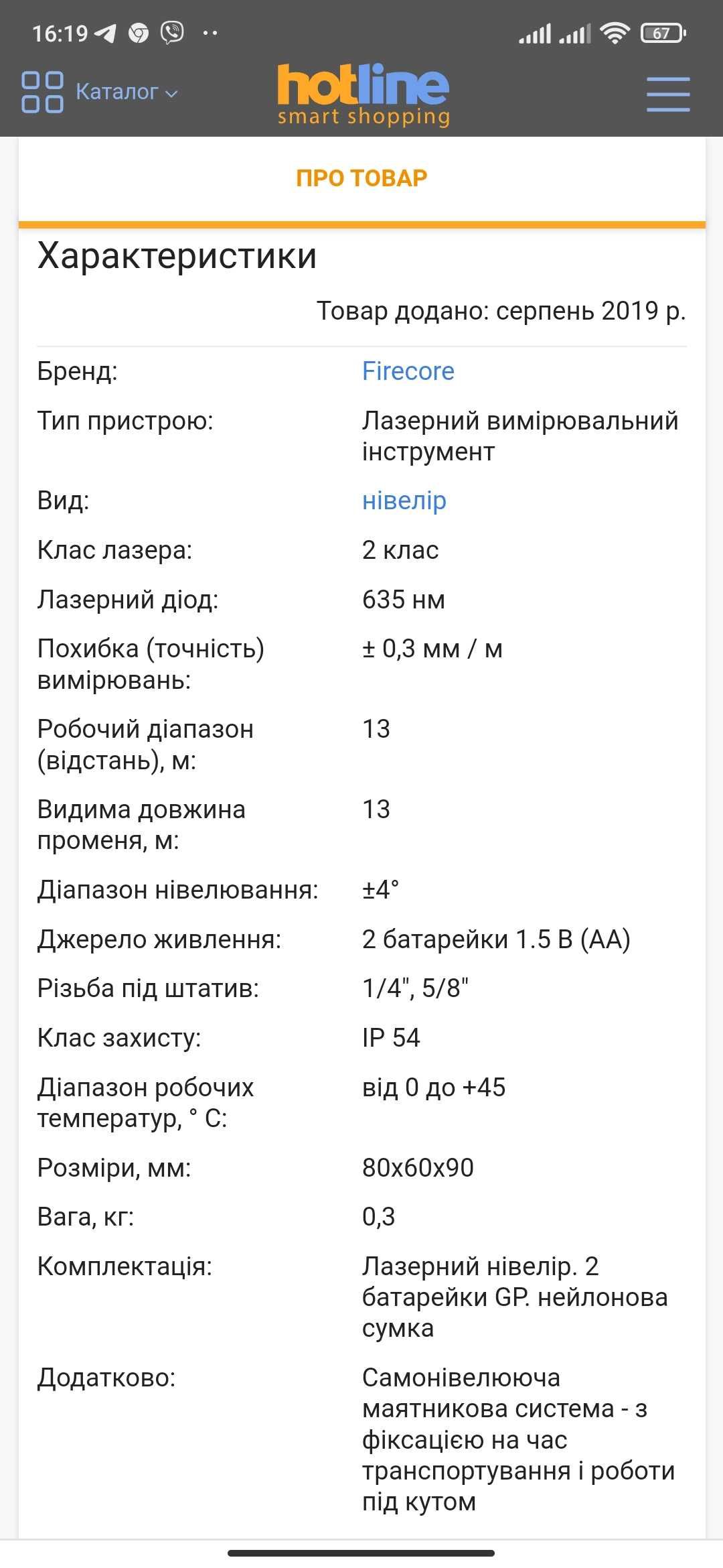 Лазерный уровень (нивелир) Firecore F112R 2 линии