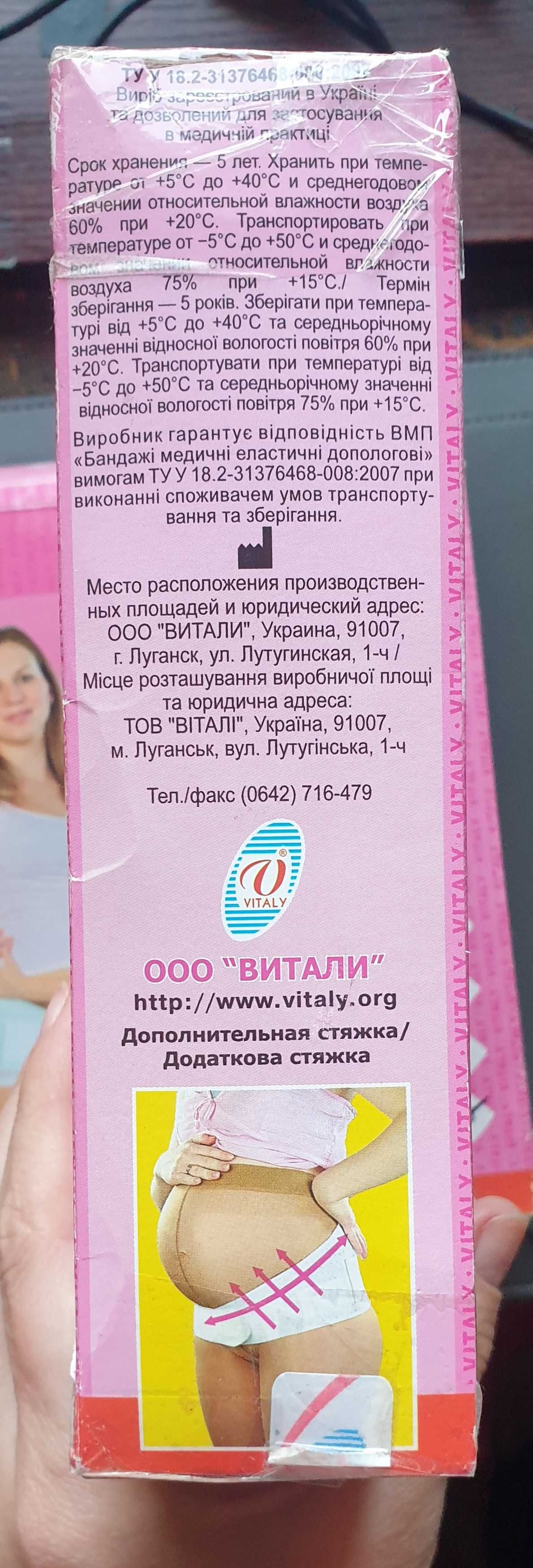 Допологовий та післяпологовий бандаж новий Віталі