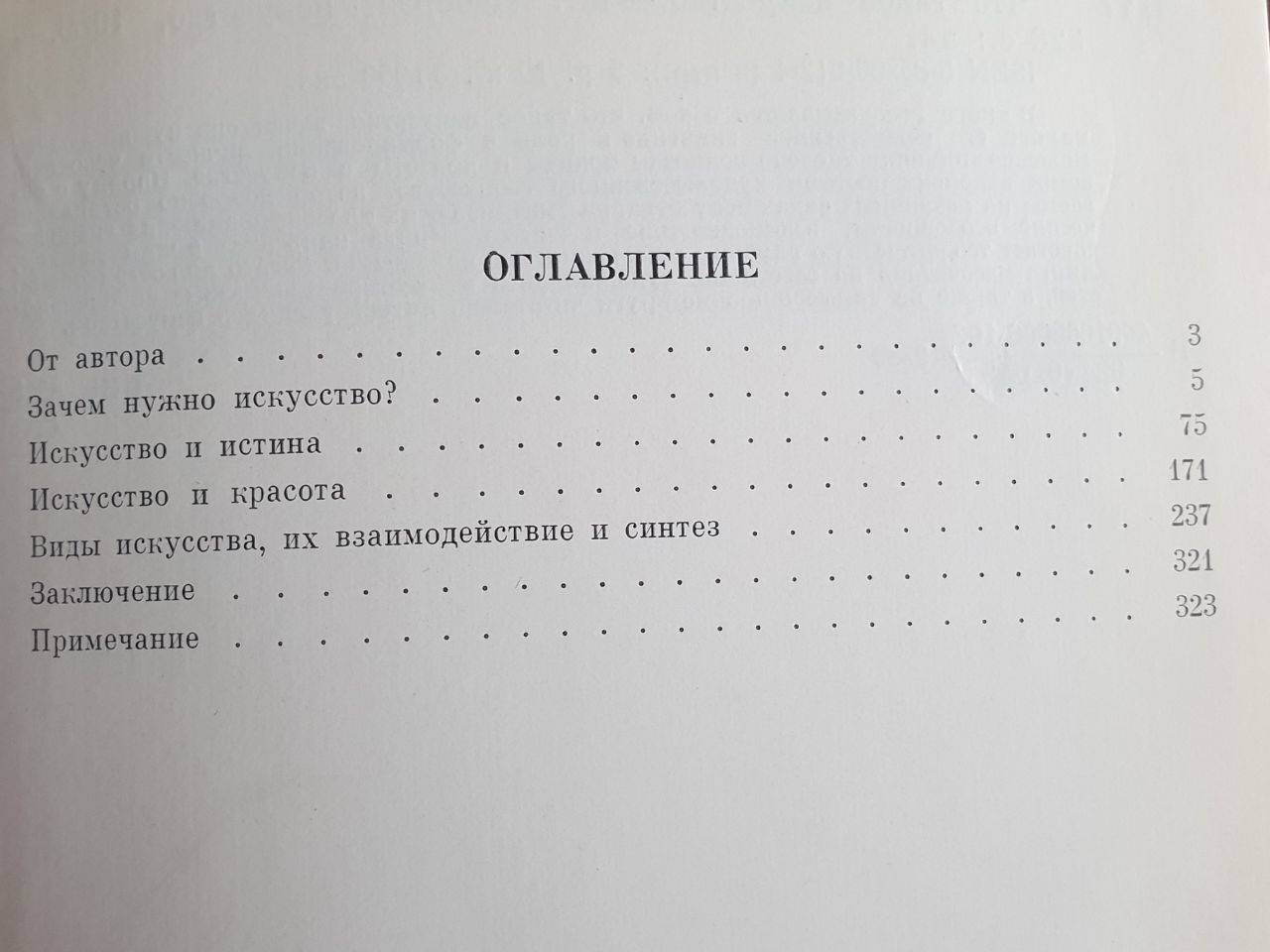 Книга Что такое Искусство 1988 год