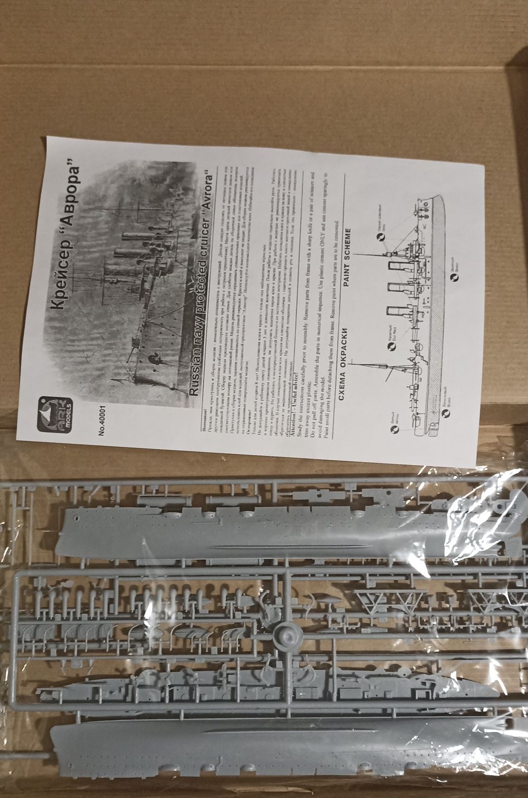 Сборная модель Аврора 1:400 Ark Models