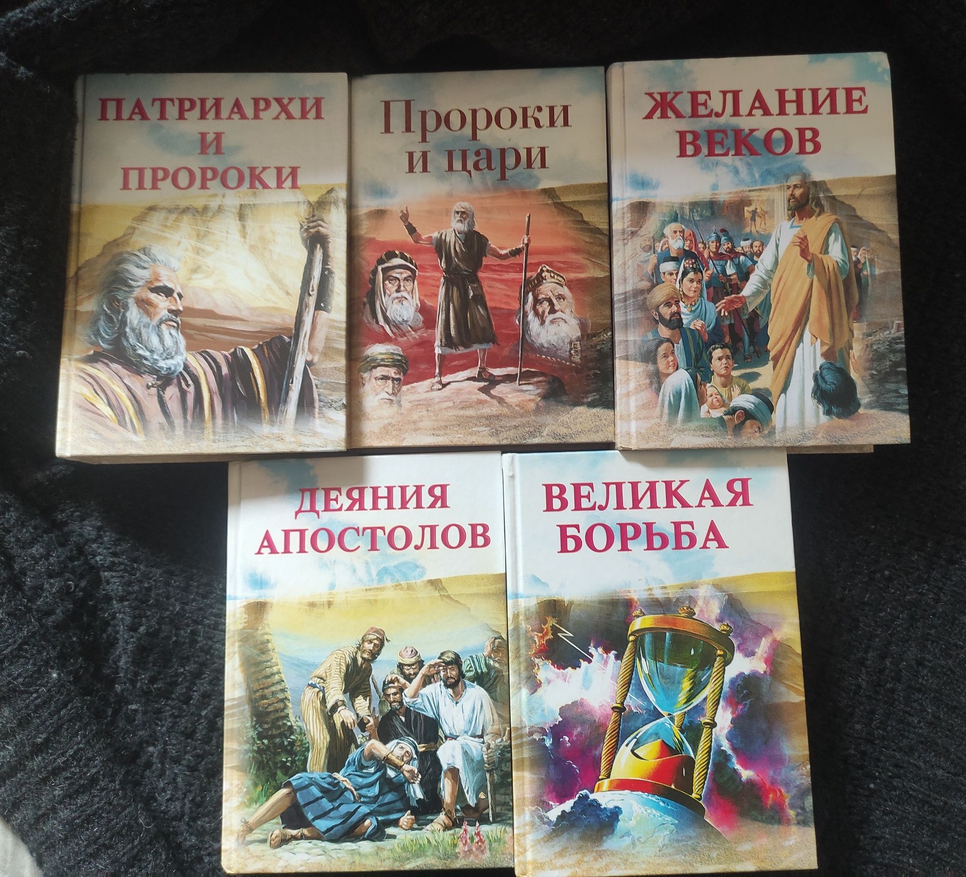 Прекрасный подарок, Книги церковные , библейские книги