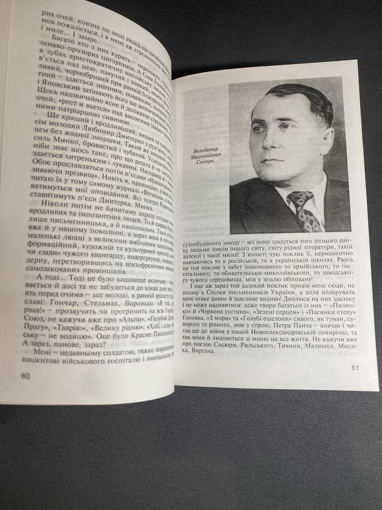 Олександр Сизоненко Не вбиваймо своїх пророків!