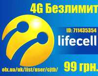 3 БЕЗЛИМИТА за 99 грн эксклюзивный тариф Lifecell 4G Интернет