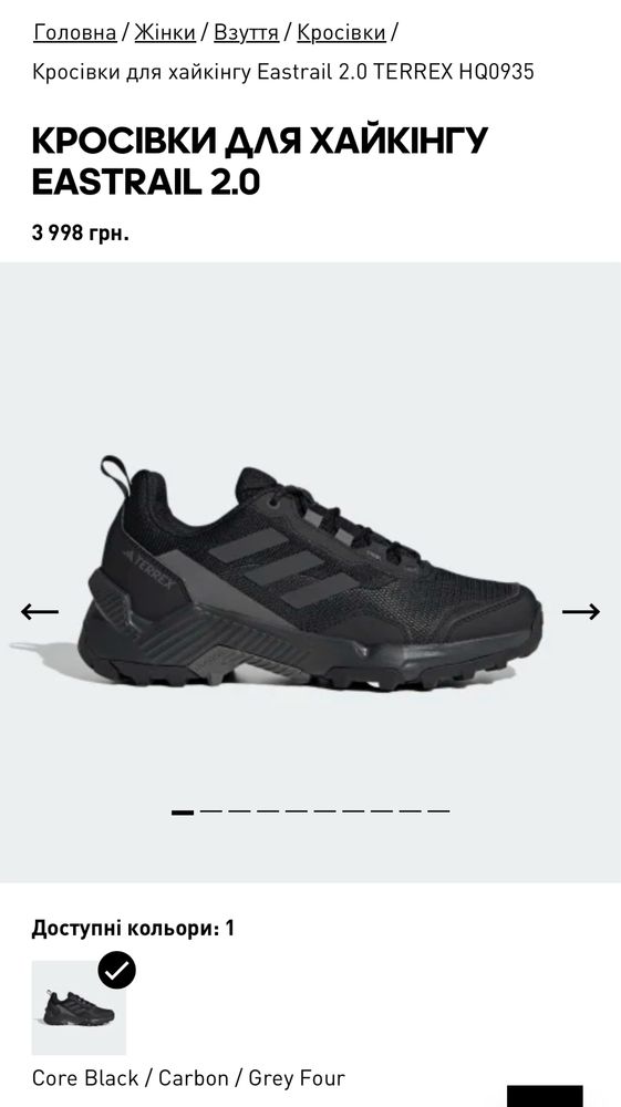 Кросівки для хайкінгу EASTRAIL 2.0 Adidas. Адідас