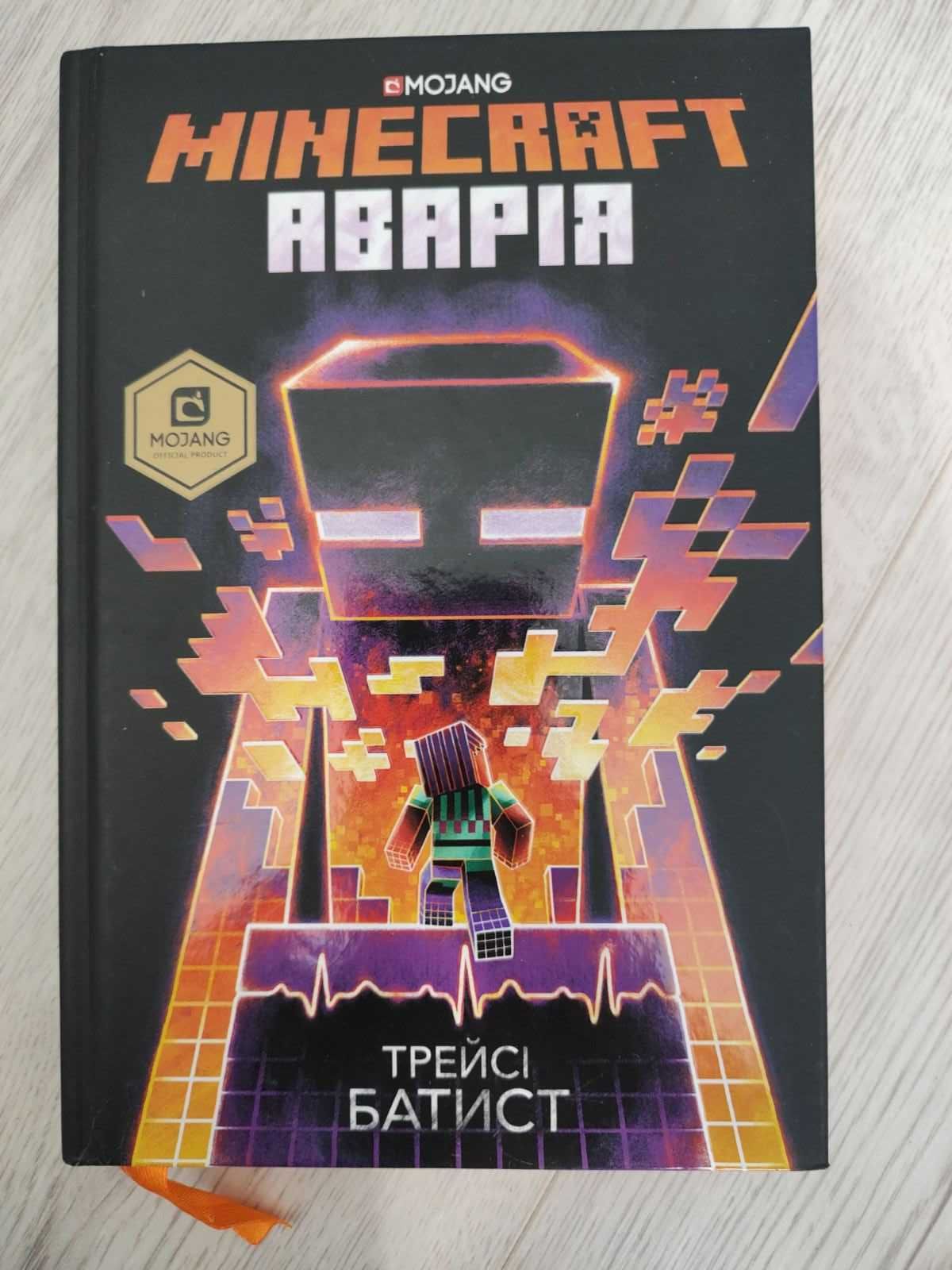 Книга MINECRAFT. Аварія, видавництво ARTBOOKS