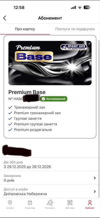 Абонемент Sportlife Дніпровська набережна 19а