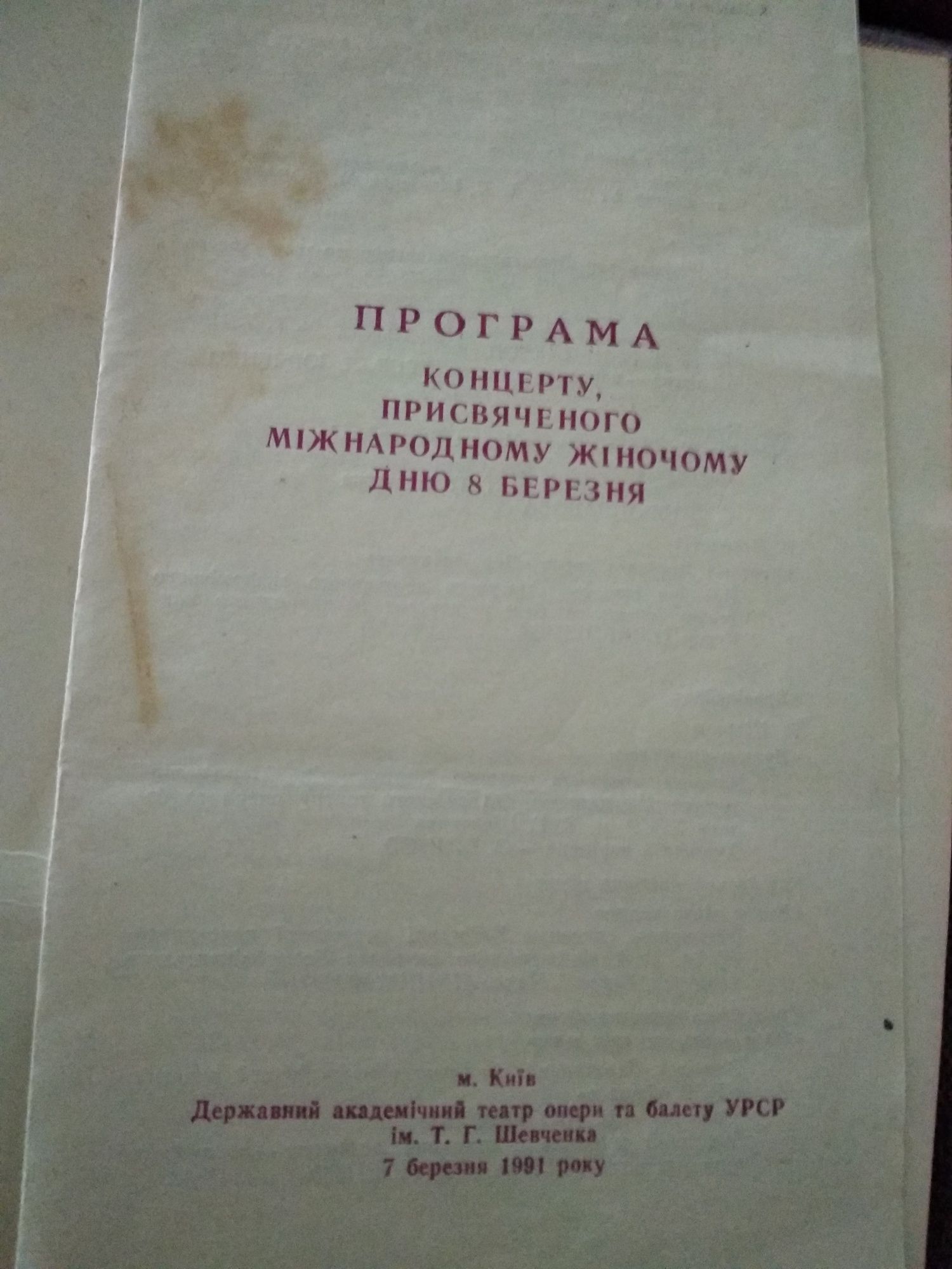 Програма концерту,8 березня, Вогні новорічного лісу.