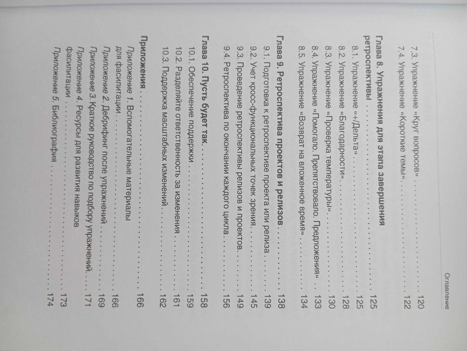 Книга Дерби Эстер, Ларсен Диана Agile ретроспектива. Как превратить