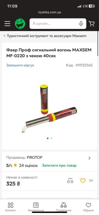 Фаер Проф сигнальний вогонь MAXSEM MF-0220 (дві штуки за 180 грн)