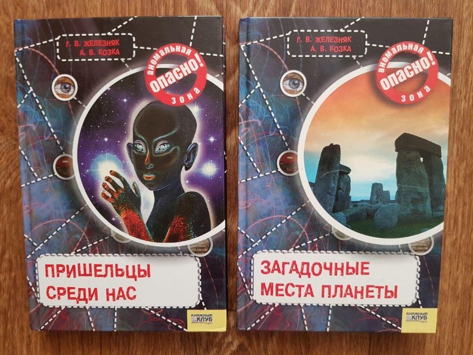 Г,В.Железняк А.В.Козка  ПРОРОЧЕСТВА ВЕЛИКИХ ... Комплект 12 книг