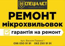 Ремонт микроволновок Samsung, LG, Gorenje, Виїзд безкоштовно