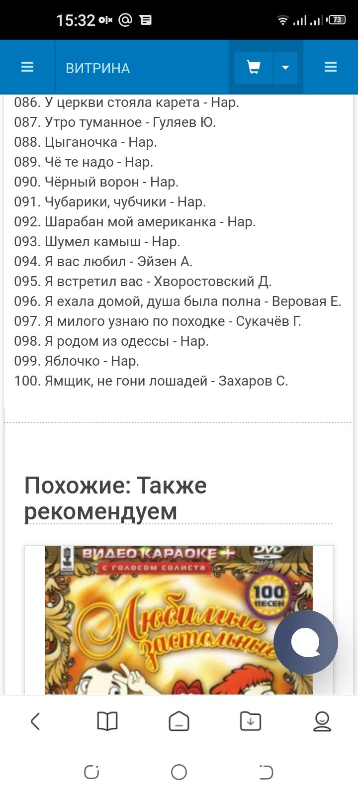 Караоке-диск "Любимые застольные" 100 песен