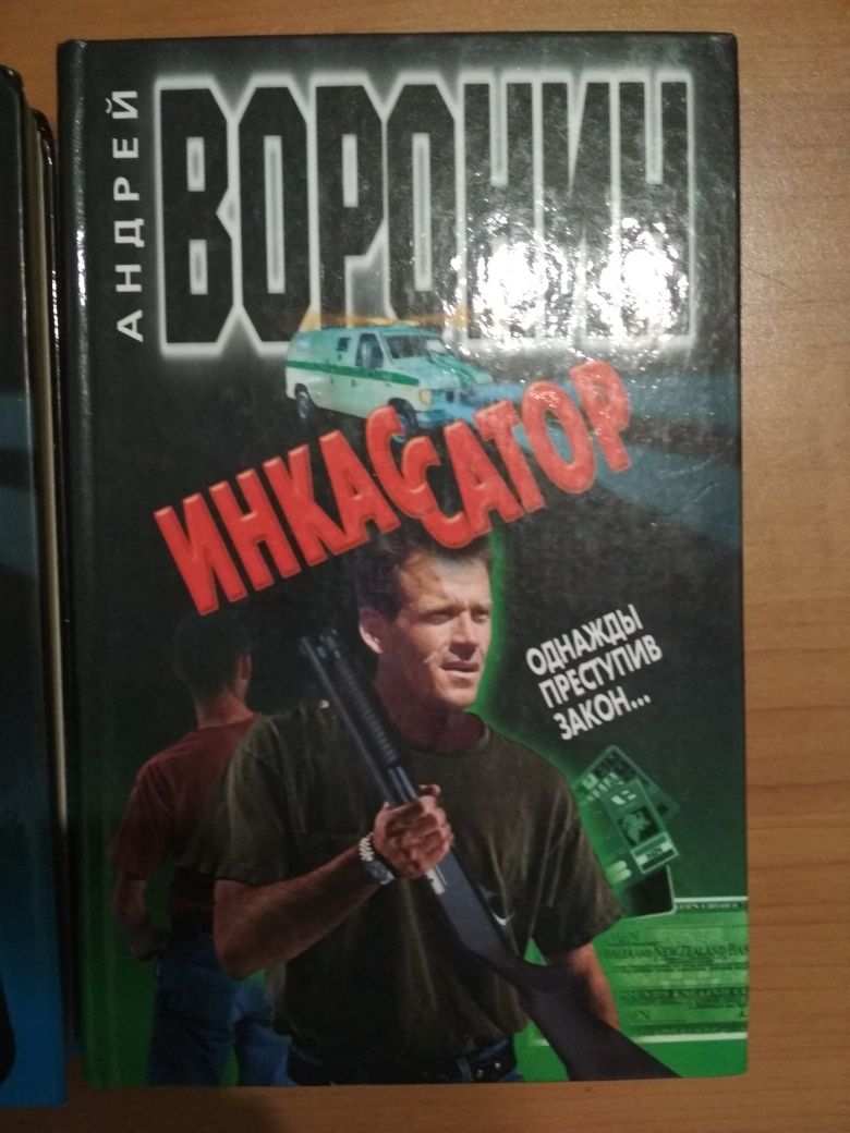 Детективні романи Андрія Вороніна