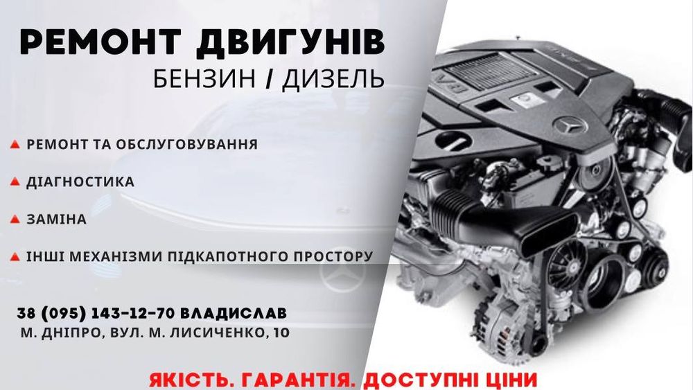 Ремонт Двигателя, СТО