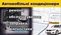 Заправка авто кондиционера, ремонт и профилактика авто кондиционера