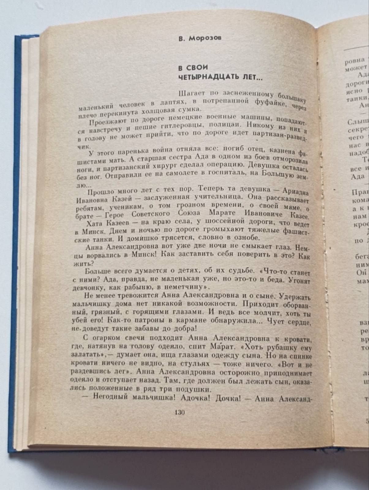 Дети военной поры Максимова 1984