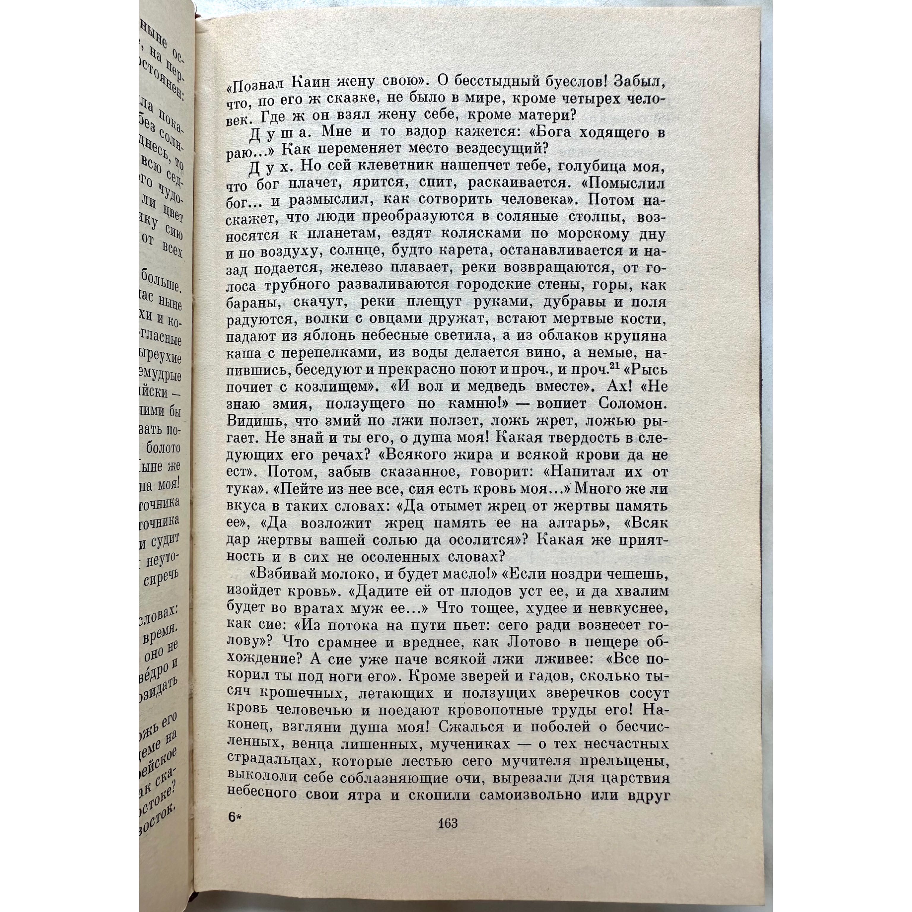 «Сковорода Григорий. Сочинения в двух томах»