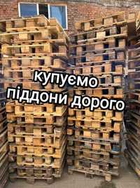 Приймаємо піддони дерев'яні, поддоны, палети. за високими цінами!