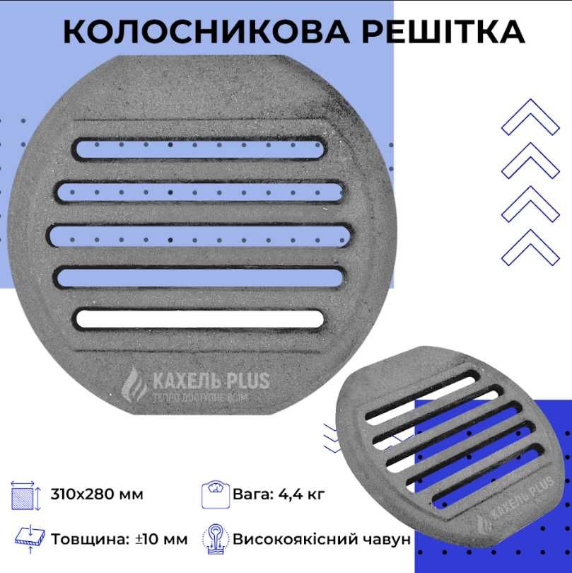 Колосник чугунний для печі, рушта, колосникова решітка посилена