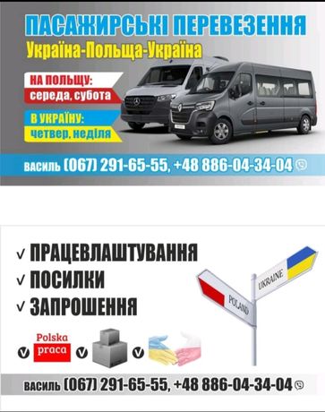 Пасажирські перевезення Україна Польща Україна.