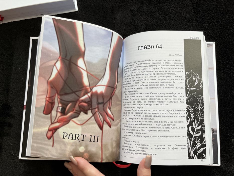 Скованные Драмиона Manacled Заковані Драміона