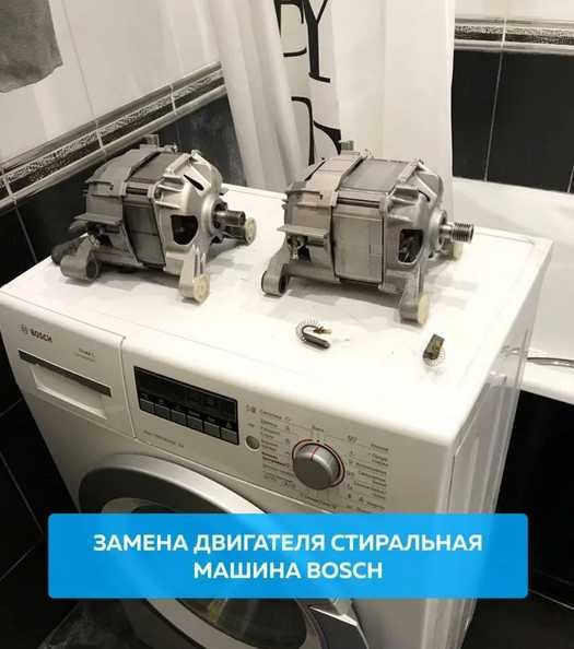 Ремонт стиральных машин, холодильников и микроволновок