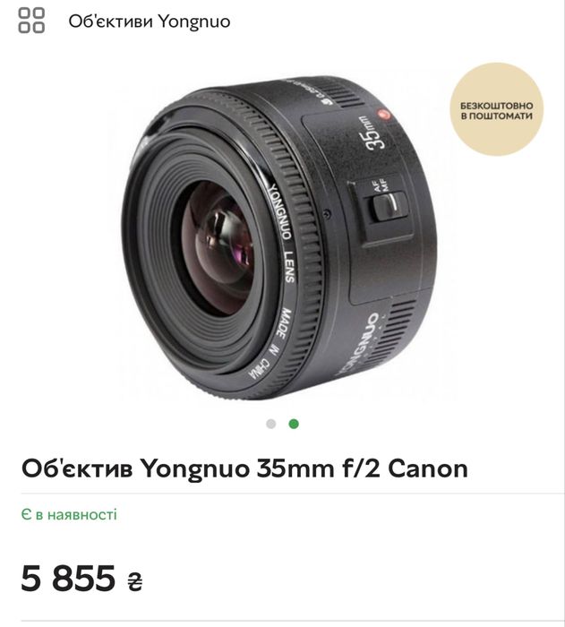 Обʼєктив Yongnuo 35mm. f/2 Canon