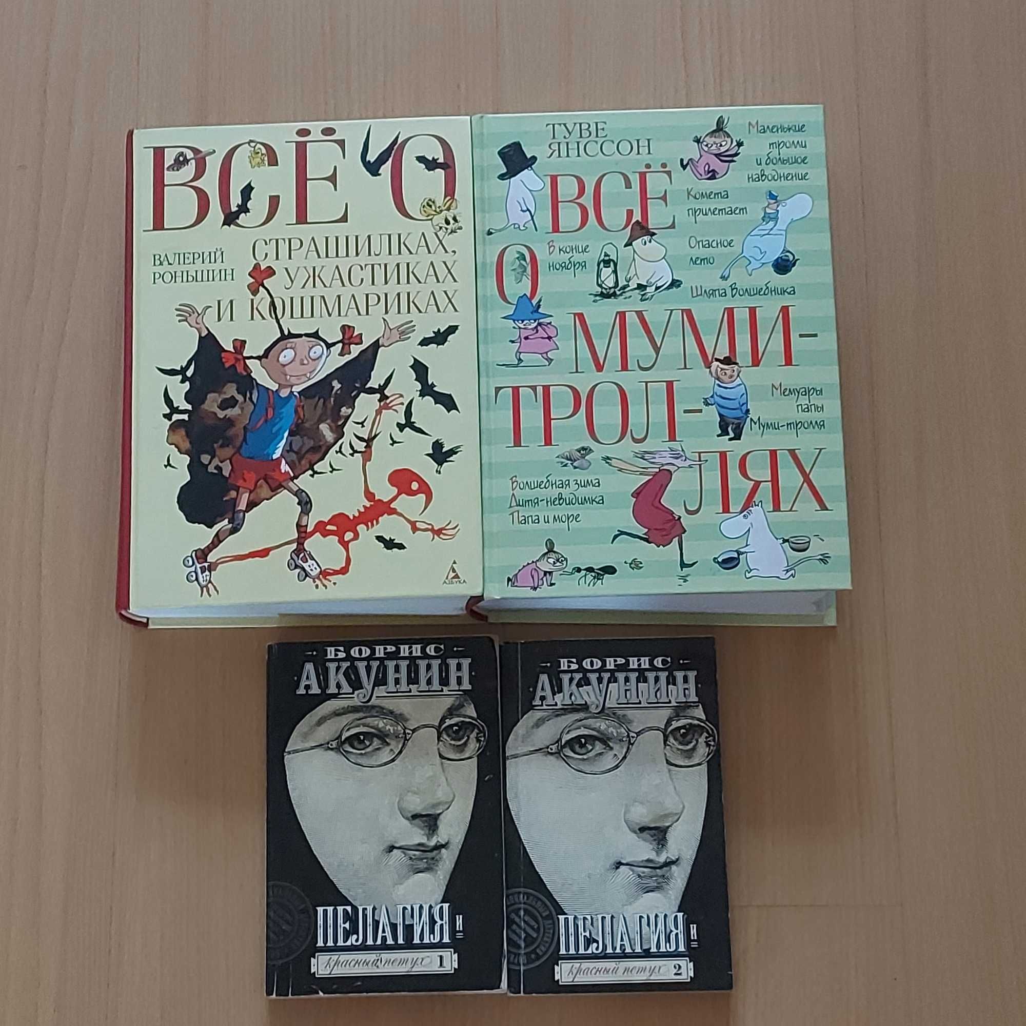 Книги Всё о муми-тролях, Всё о страшилках