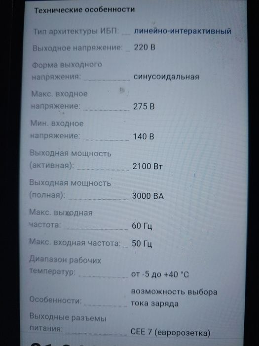 ИРБ инвектор бесперебойник ДБЖ 48v LPY-W-PSW-3000 VA 2100 ВТ