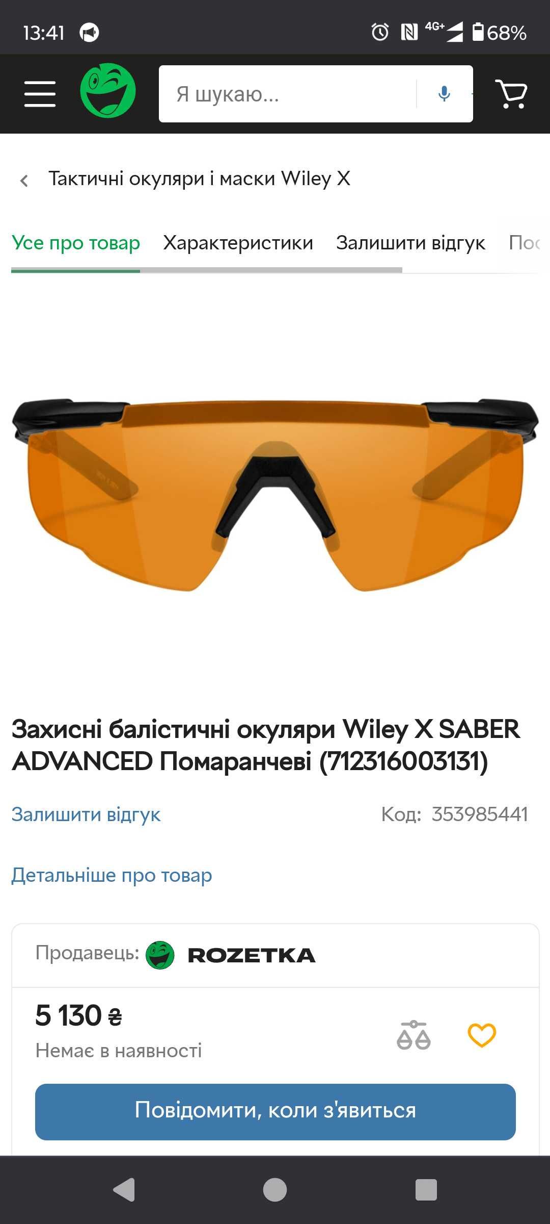 Продам нові Захисні балістичні окуляри Wiley X SABER ADVANCED