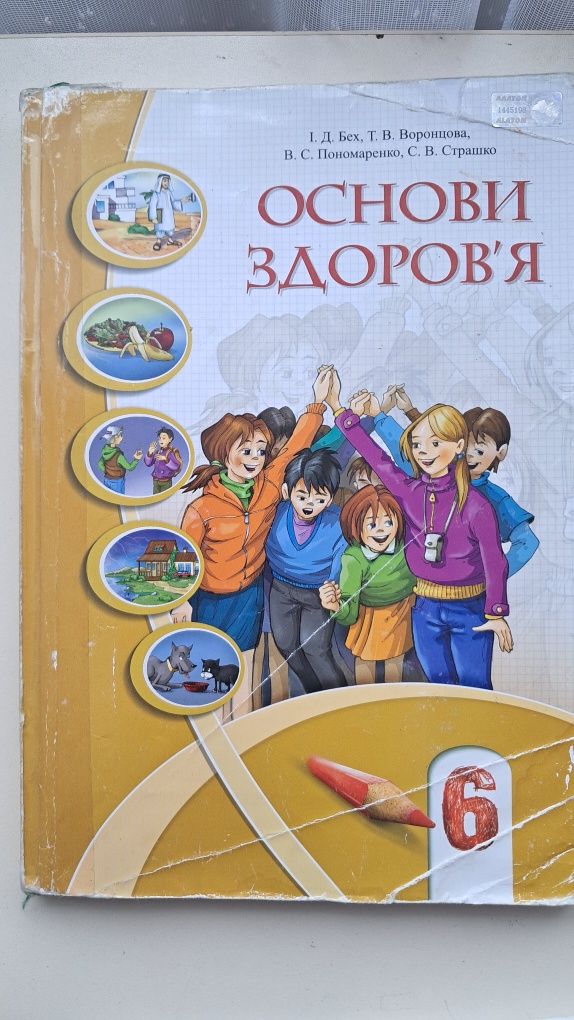 Продам підручники 5 6 7 8 клас