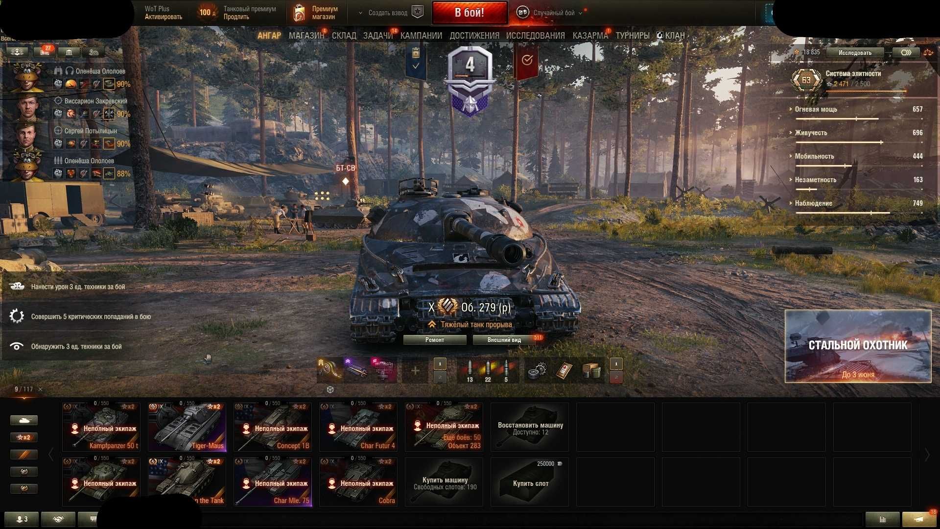 Личный Аккаунт Wot EU 279р Чиф (120 танков 40+ премов 8 лвл)