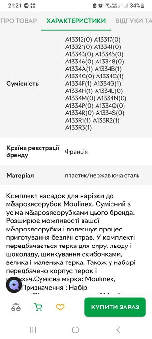 Комплект насадок овочерізок для м'ясорубки Moulinex (XF990101)