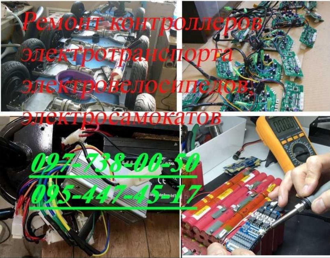 Ремонт контроллеров электровелосипедов, электросамокатов в Запорожье