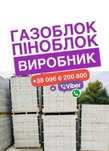 Газоблок та піноблок, клей для кладки. Доставка маніпулятором