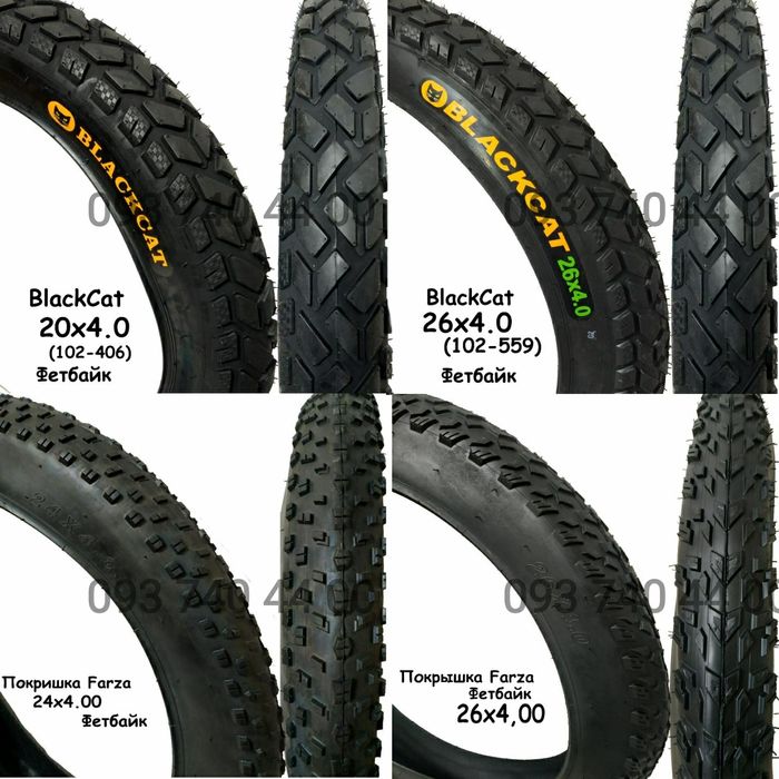 Покришки Фетбайк 20,24,26, широкі 29, 27,5, 26,24,20 (товсті). Камери
