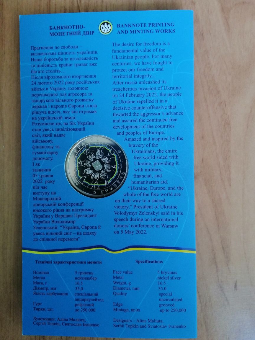 Ювілейна монета України, номіналом 5 грн 2022