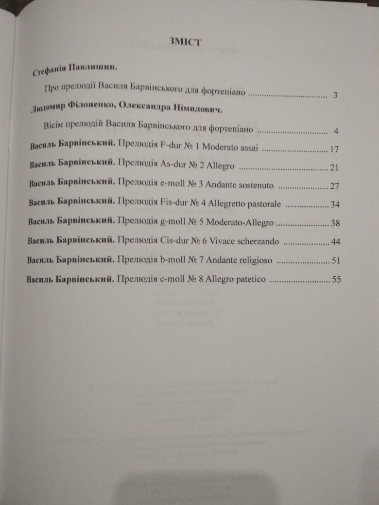 Василь Барвінський. Вісім прелюдій. Для фортепіано