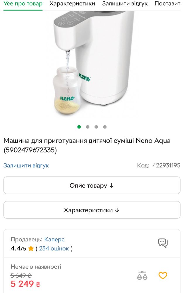 Машинка для приготовления детской смеси