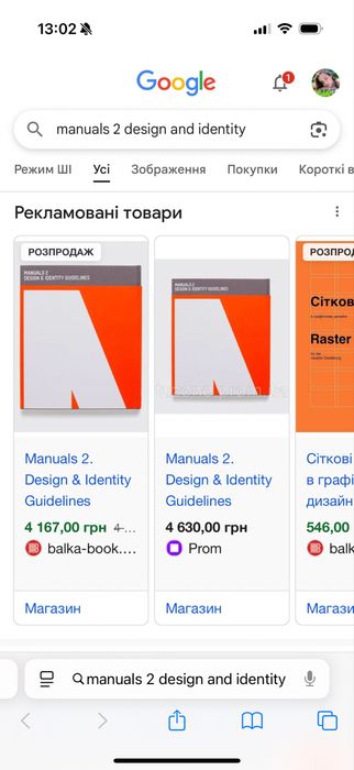 Книга для дизайнерів Manuals 2 design and identity guidelines