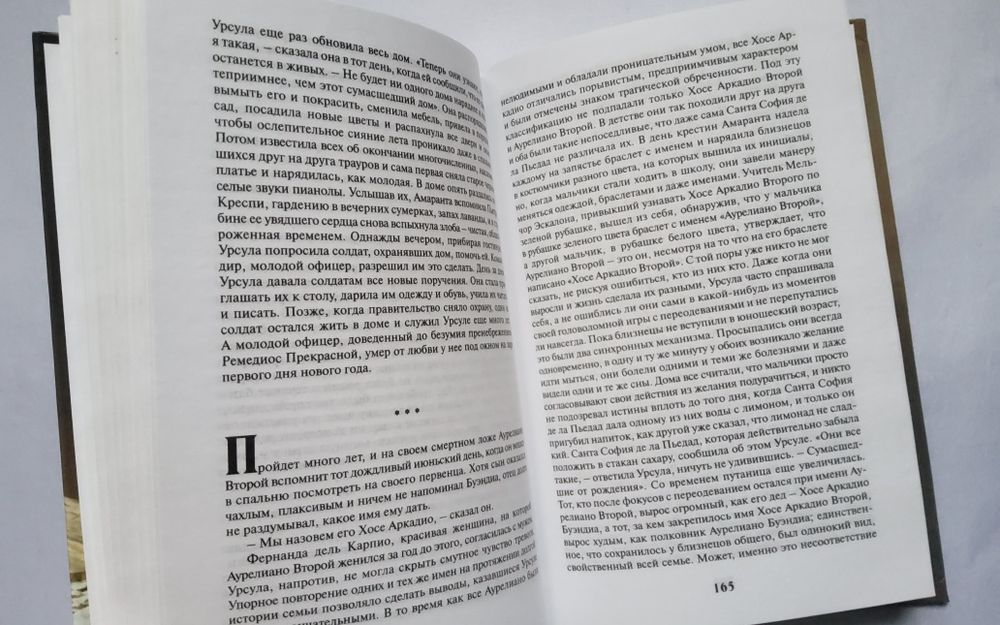 "Сто лет одиночества". Габриэль Гарсиа Маркес