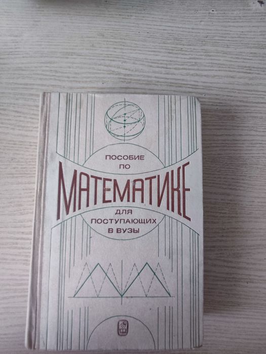 Посібник  по математиці для поступлення в вуз