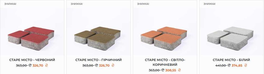 РОЗПРОДАЖ ЗАЛИШКІВ! -20% на бруківку власного виробництва! Сарни Вараш