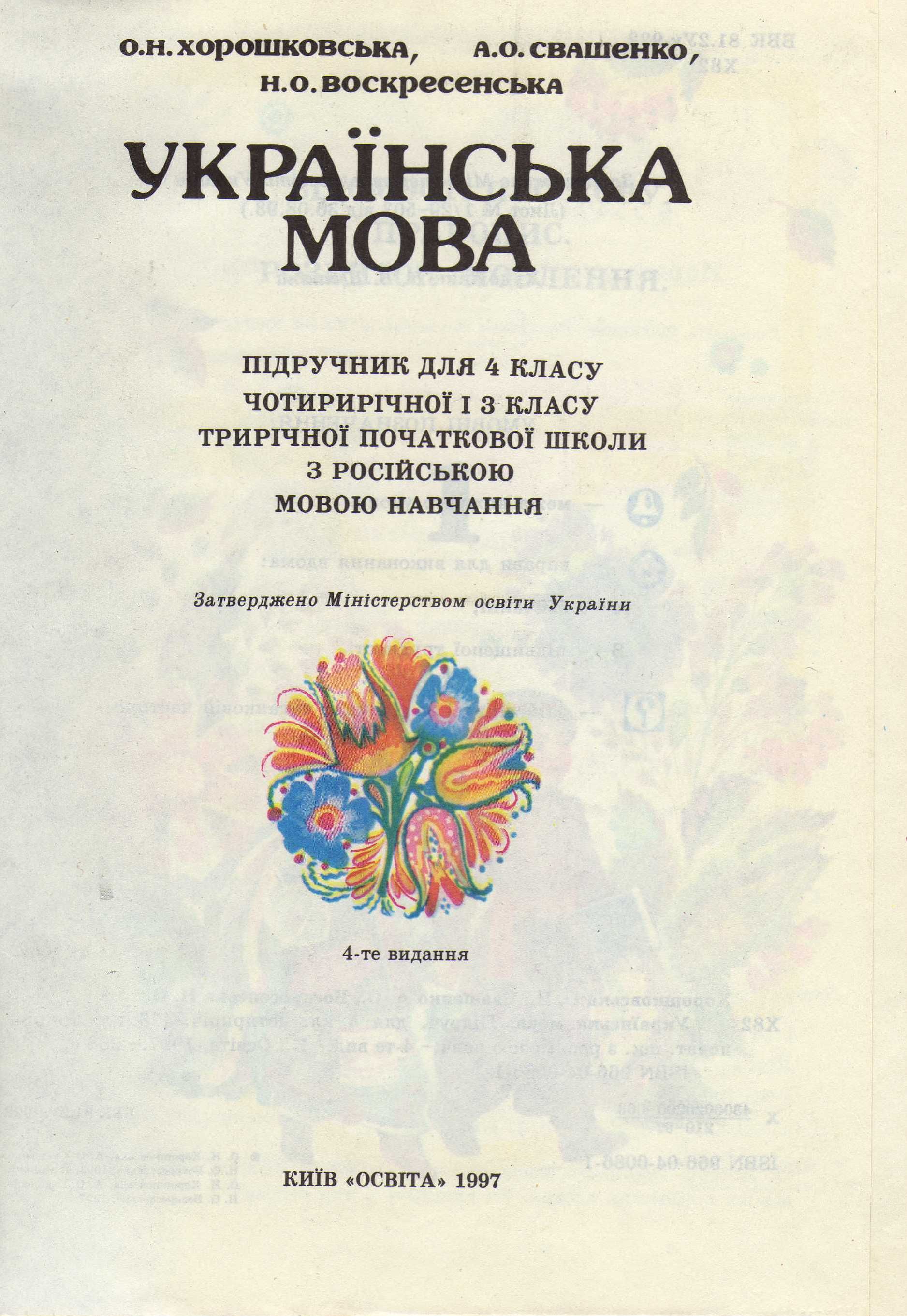 Продам книгу «Українська мова 4 (3)»