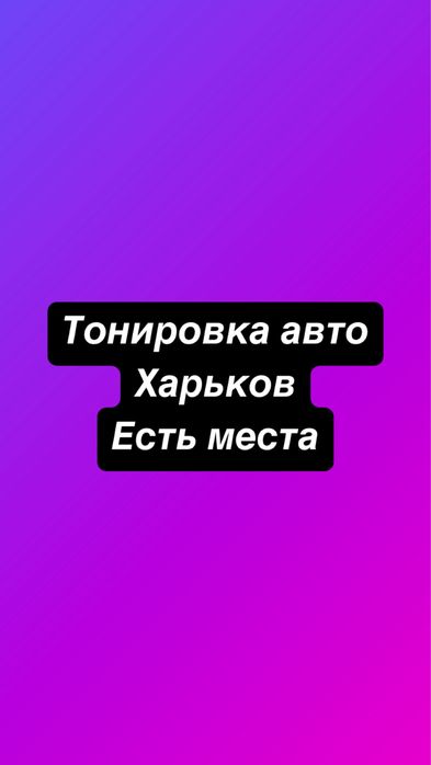 Тонировка суббота керамическая пленка